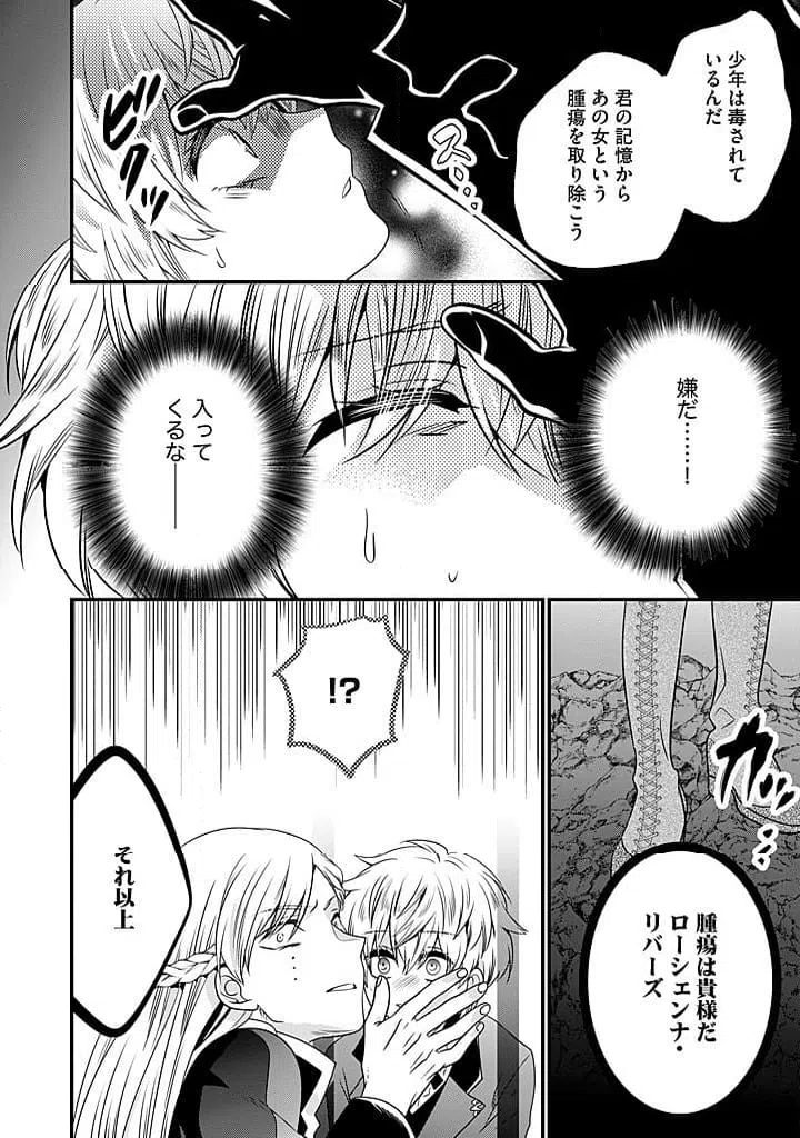 ページ 10 — 第21.2話