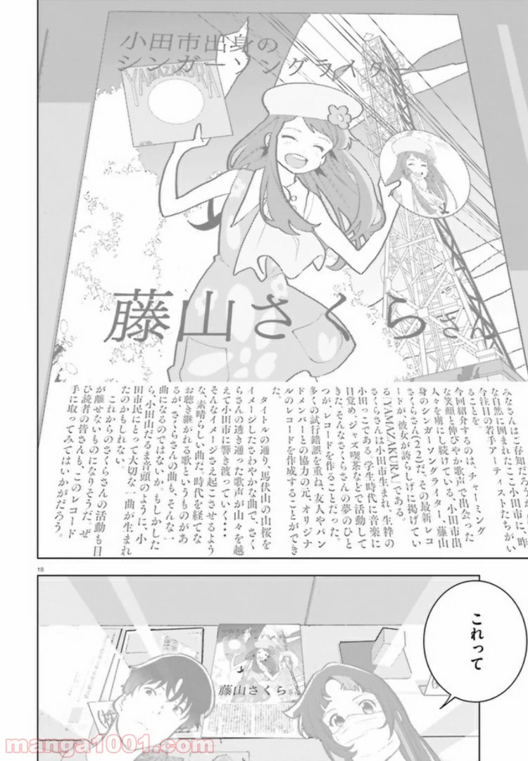 ページ 18 — 第7話