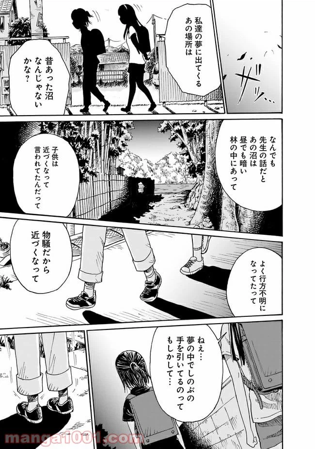 ページ 9 — 第2話