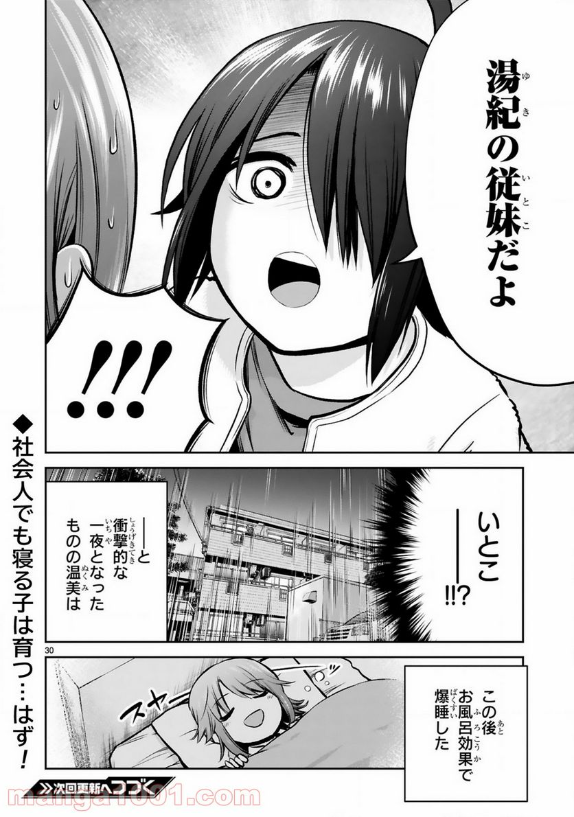 ページ 30 — 第5話