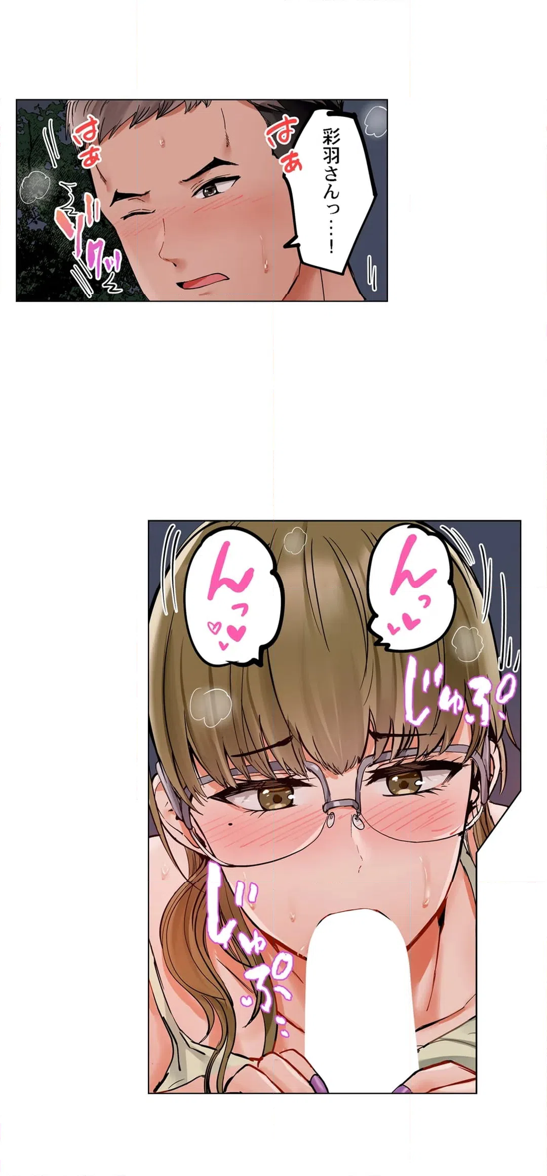 ページ 14 — 第84話