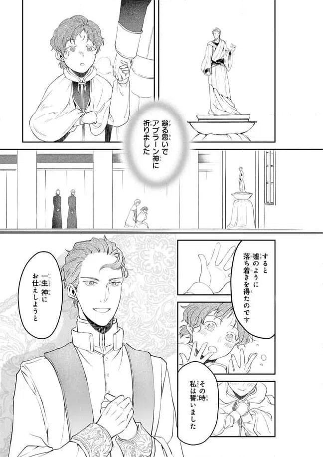 ページ 5 — 第32話