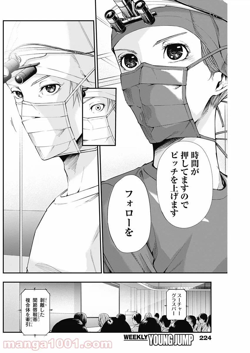 ページ 3 — 第24話