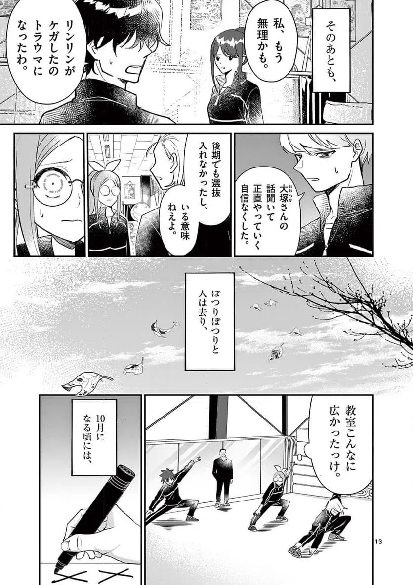ページ 13 — 第35話