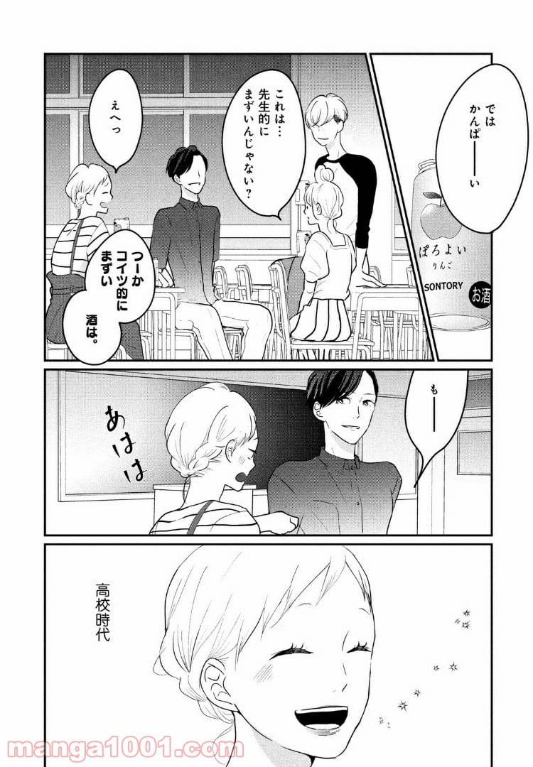 ページ 16 — 第11話