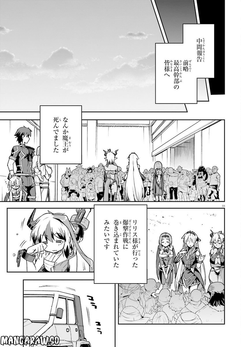 ページ 33 — 第54話