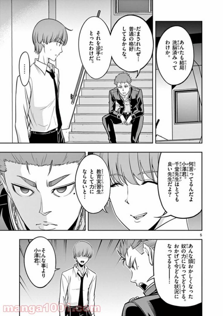 ページ 5 — 第17話