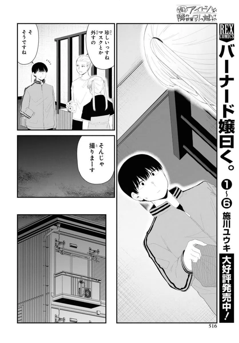 ページ 8 — 第48.1話