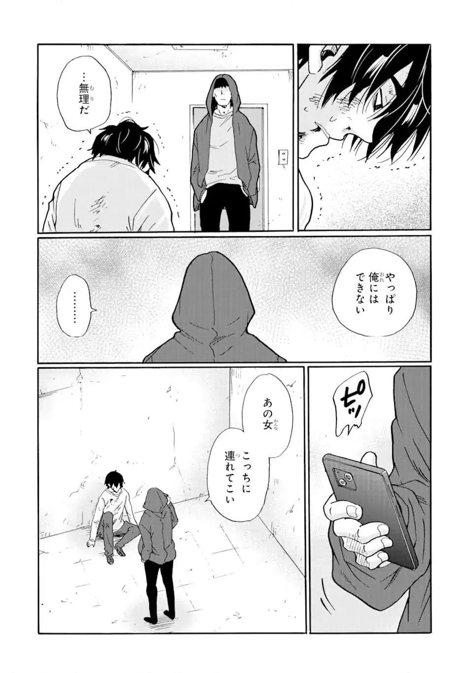 ページ 12 — 第17.1話