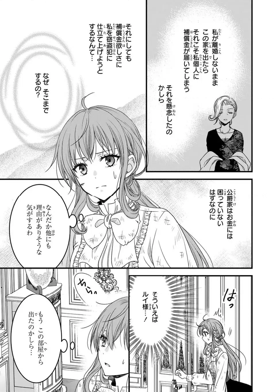 ページ 27 — 第4話