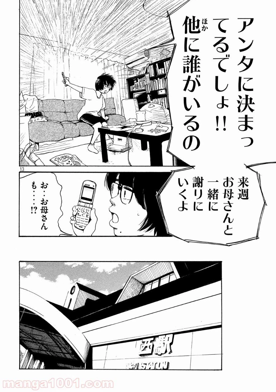 ページ 13 — 第21話