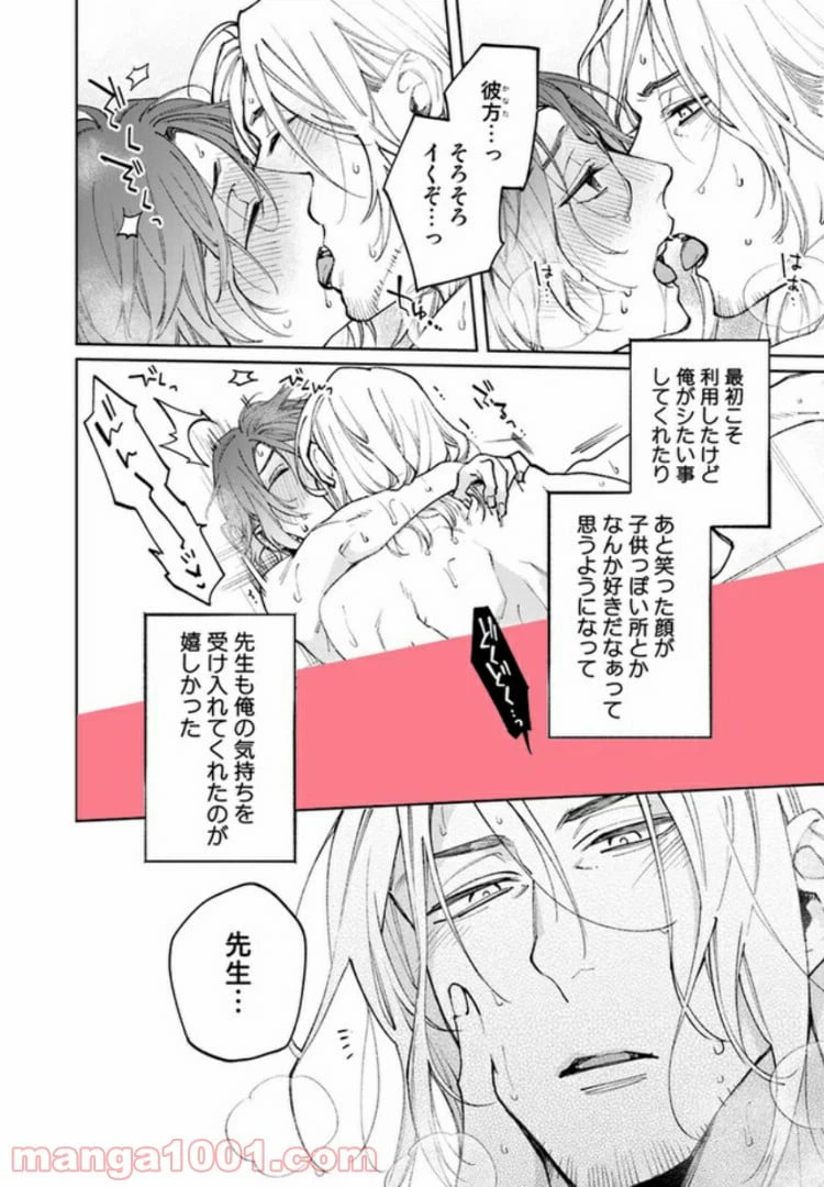 ページ 7 — 第3.1話