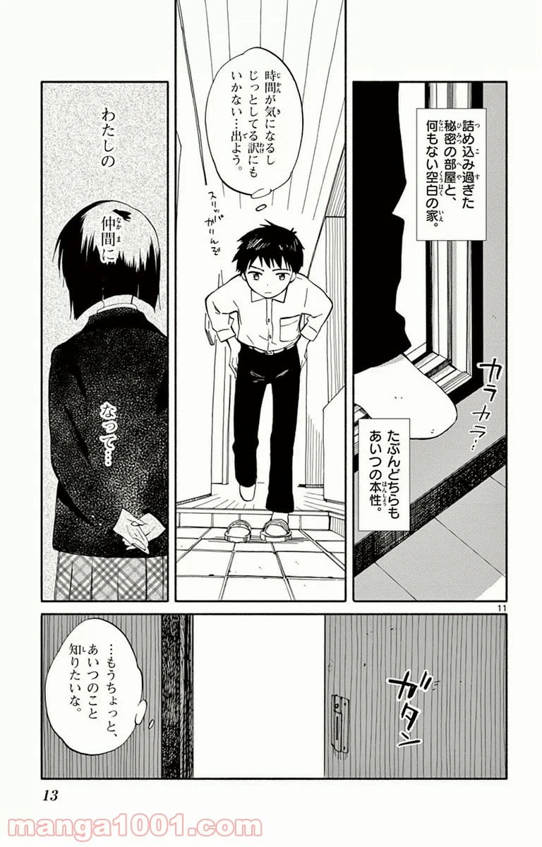 ページ 11 — 第5話