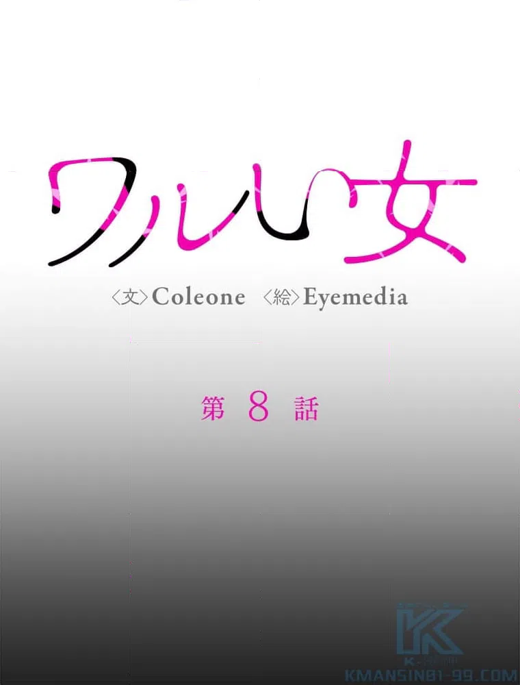 ページ 11 — 第8話