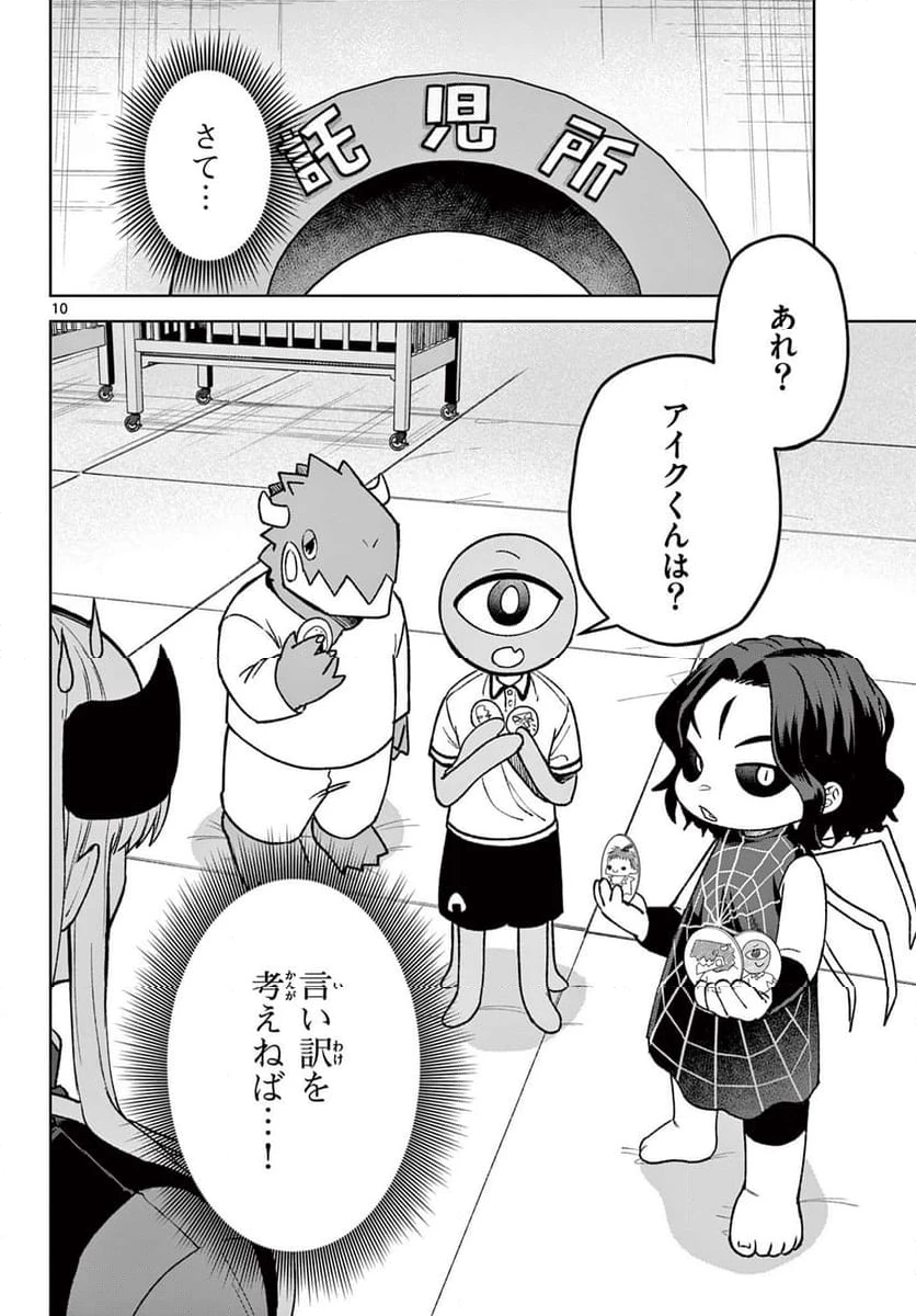 ページ 9 — 第12話