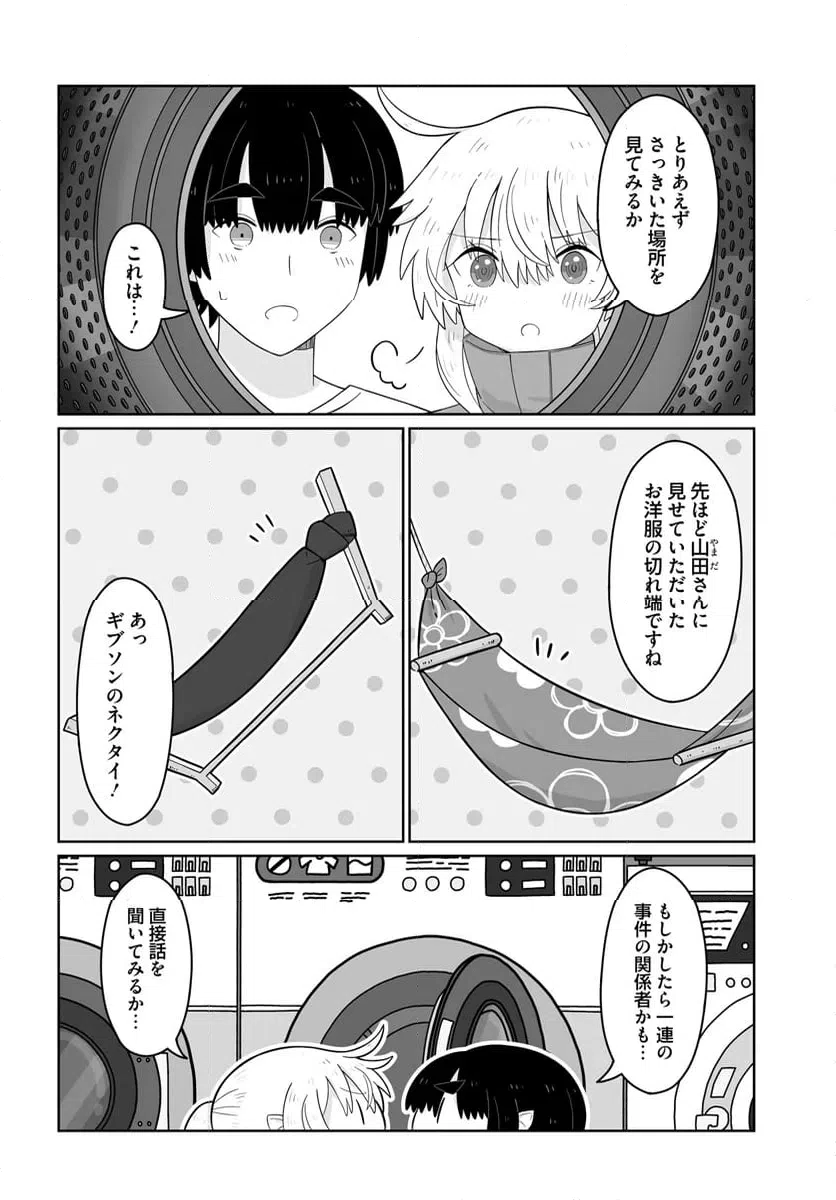ページ 11 — 第23話