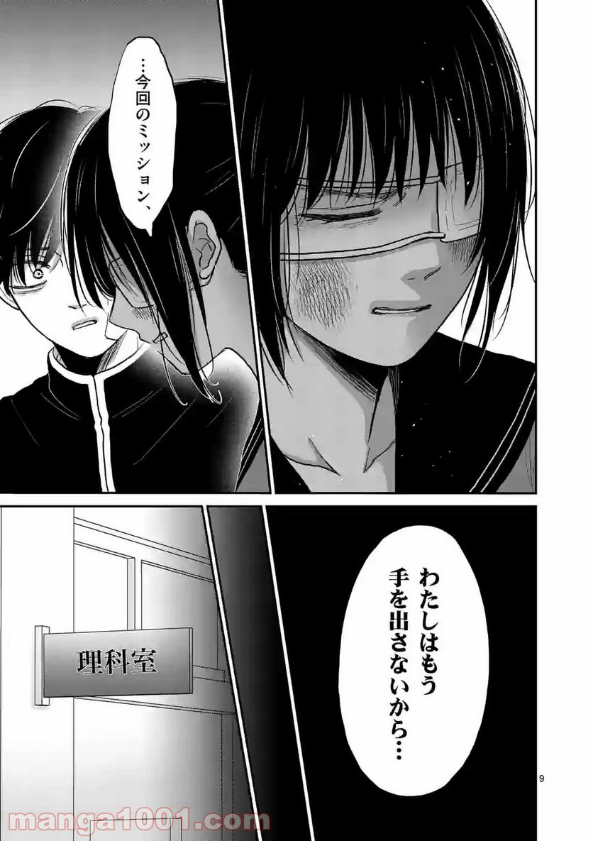 ページ 9 — 第15話