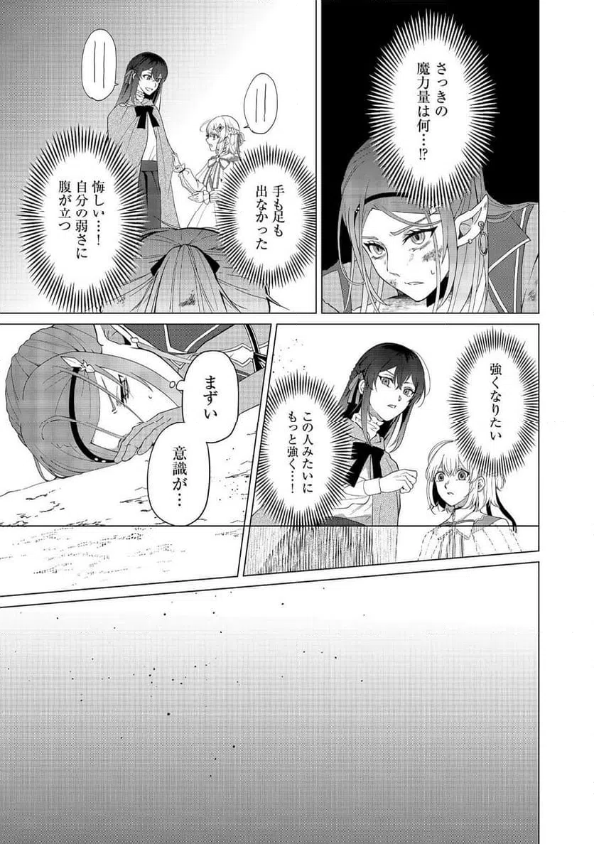 ページ 19 — 第3話