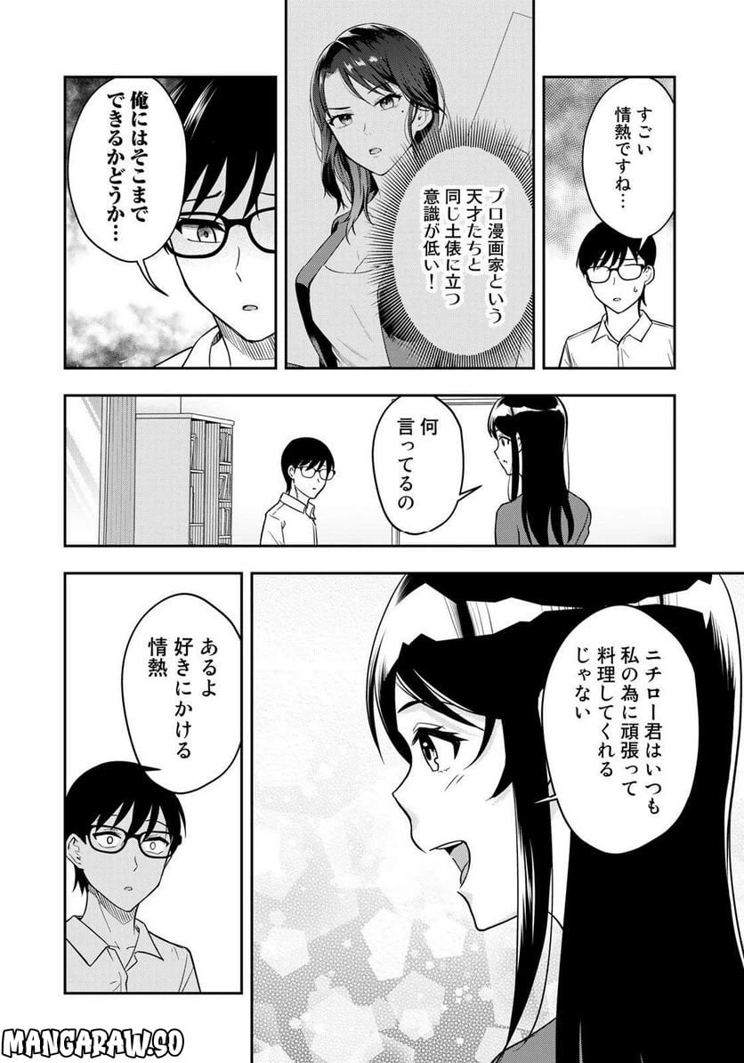 ページ 14 — 第21話