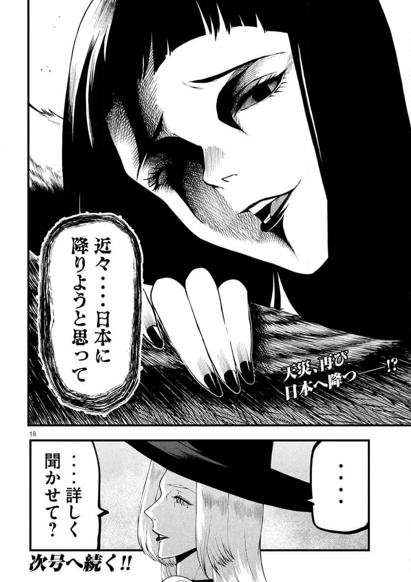 ページ 18 — 第21話