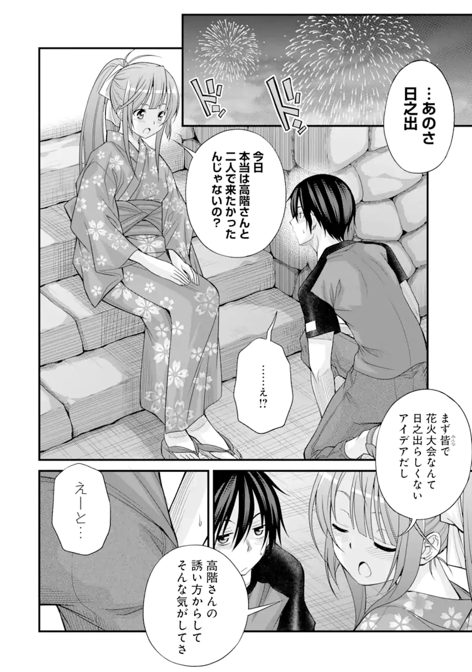 ページ 20 — 第19話