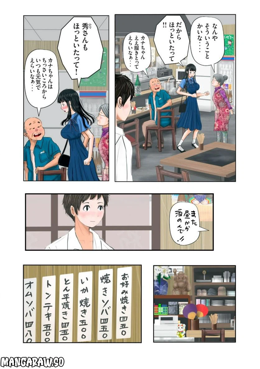 ページ 4 — 第3話