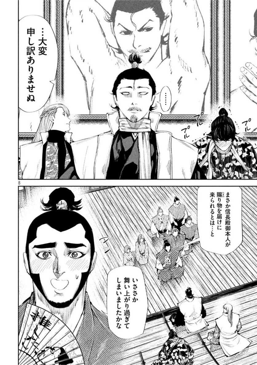 ページ 8 — 第47話
