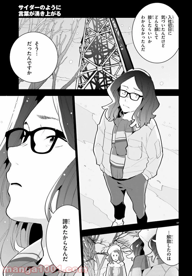 ページ 7 — 第14話