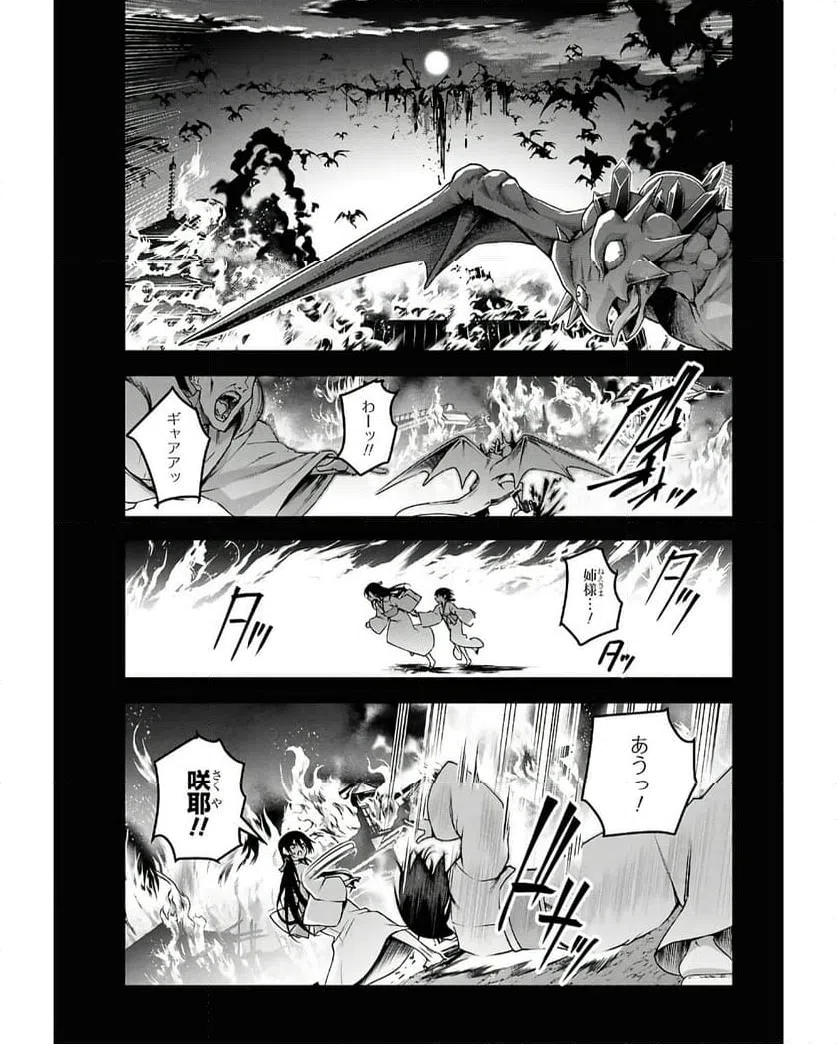 ページ 3 — 第52話