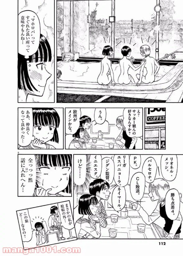 ページ 8 — 第28話