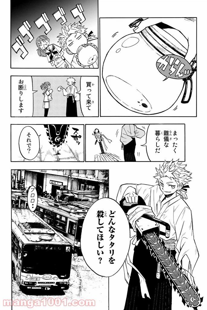 ページ 14 — 第2話