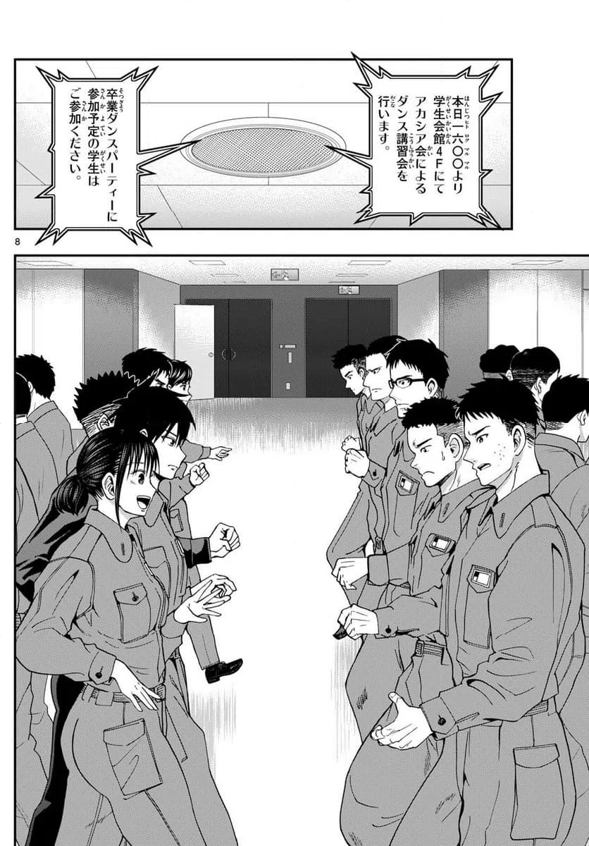 ページ 8 — 第329話
