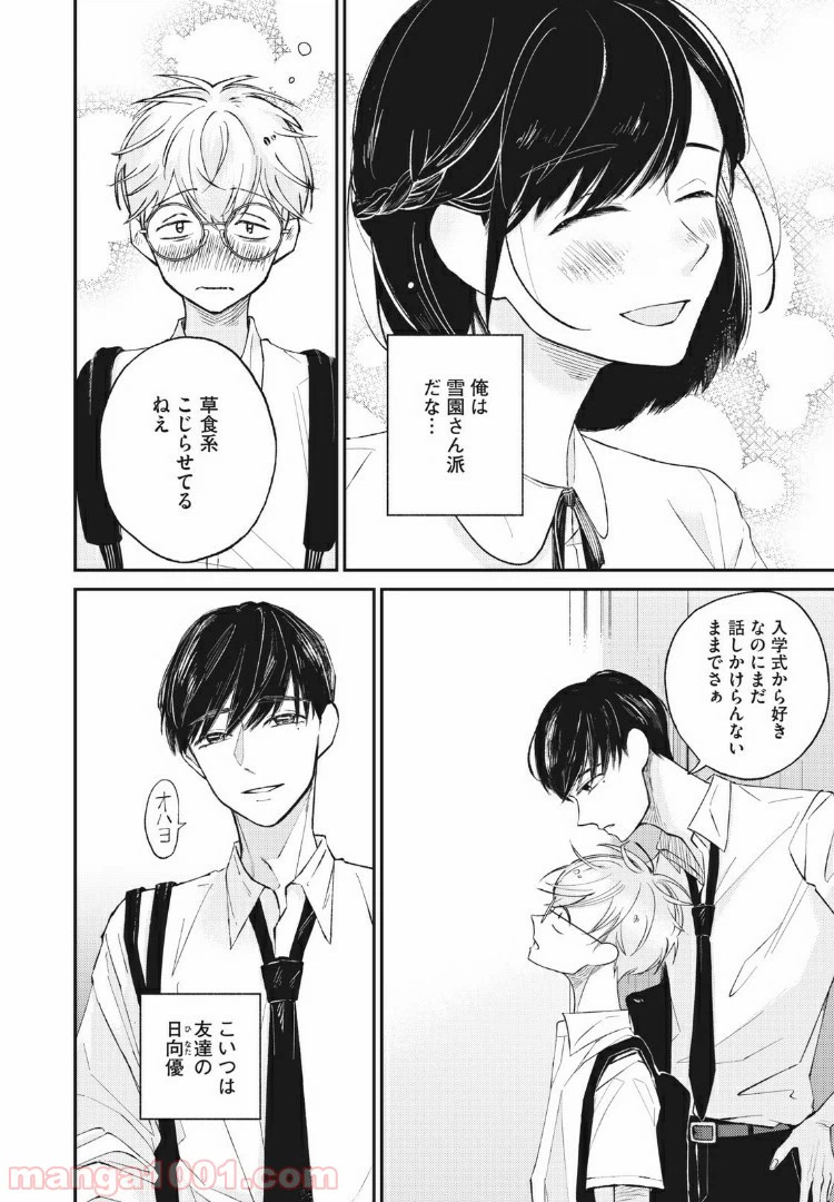 ページ 12 — 第1話