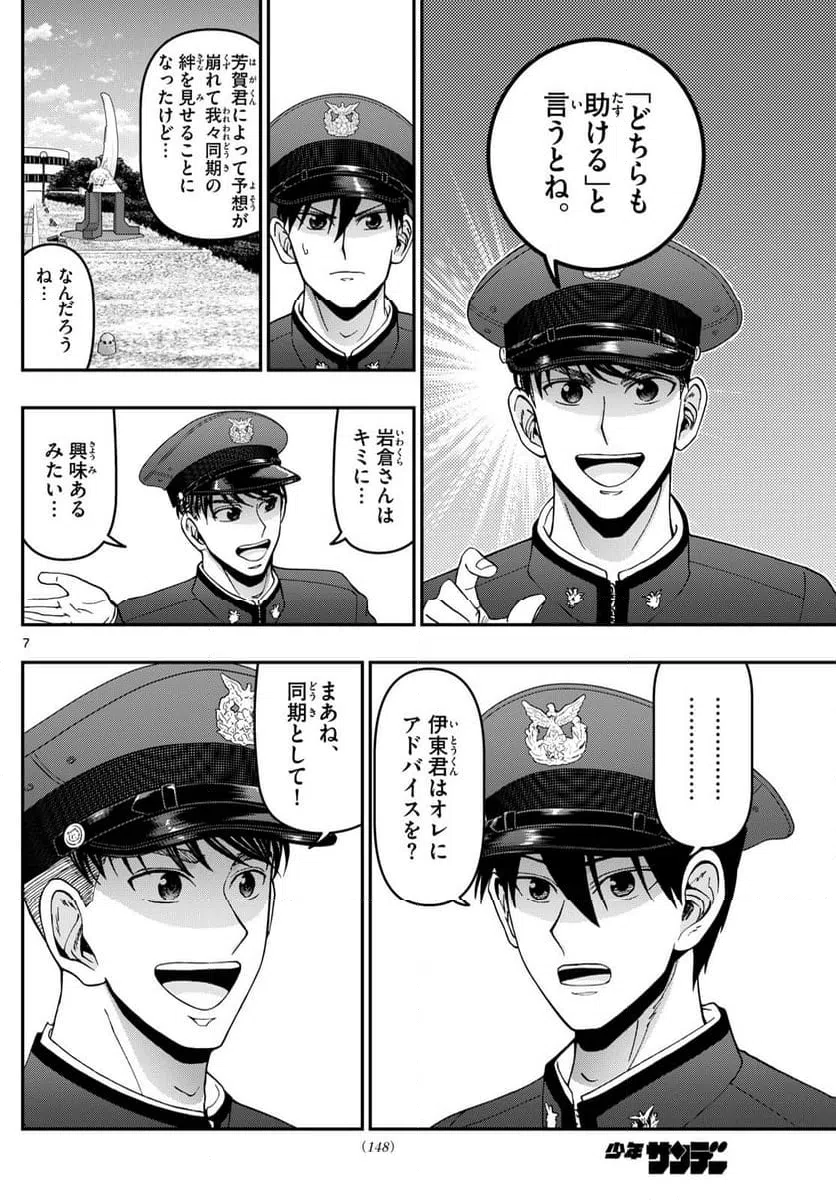 ページ 7 — 第352話