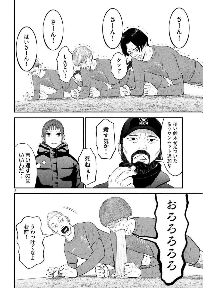 ページ 8 — 第22話