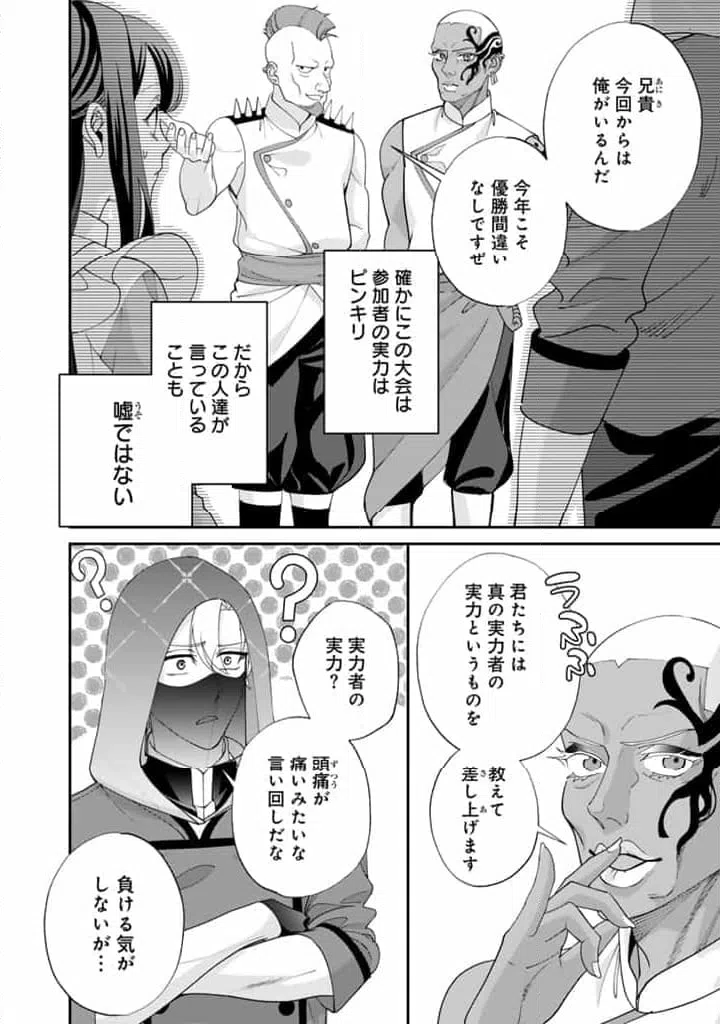 ページ 14 — 第12.1話