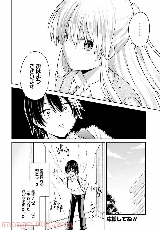 ページ 20 — 第3話