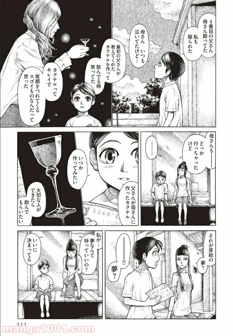 ページ 5 — 第5話