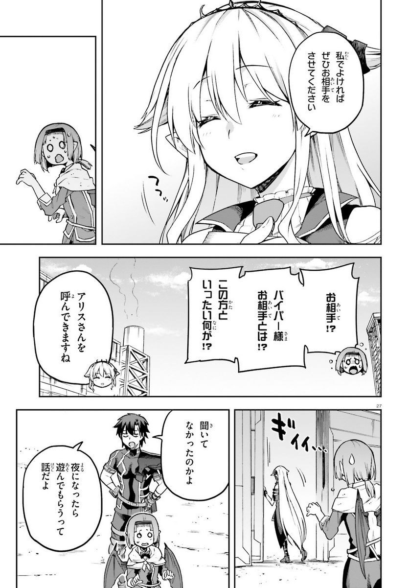 ページ 27 — 第58話