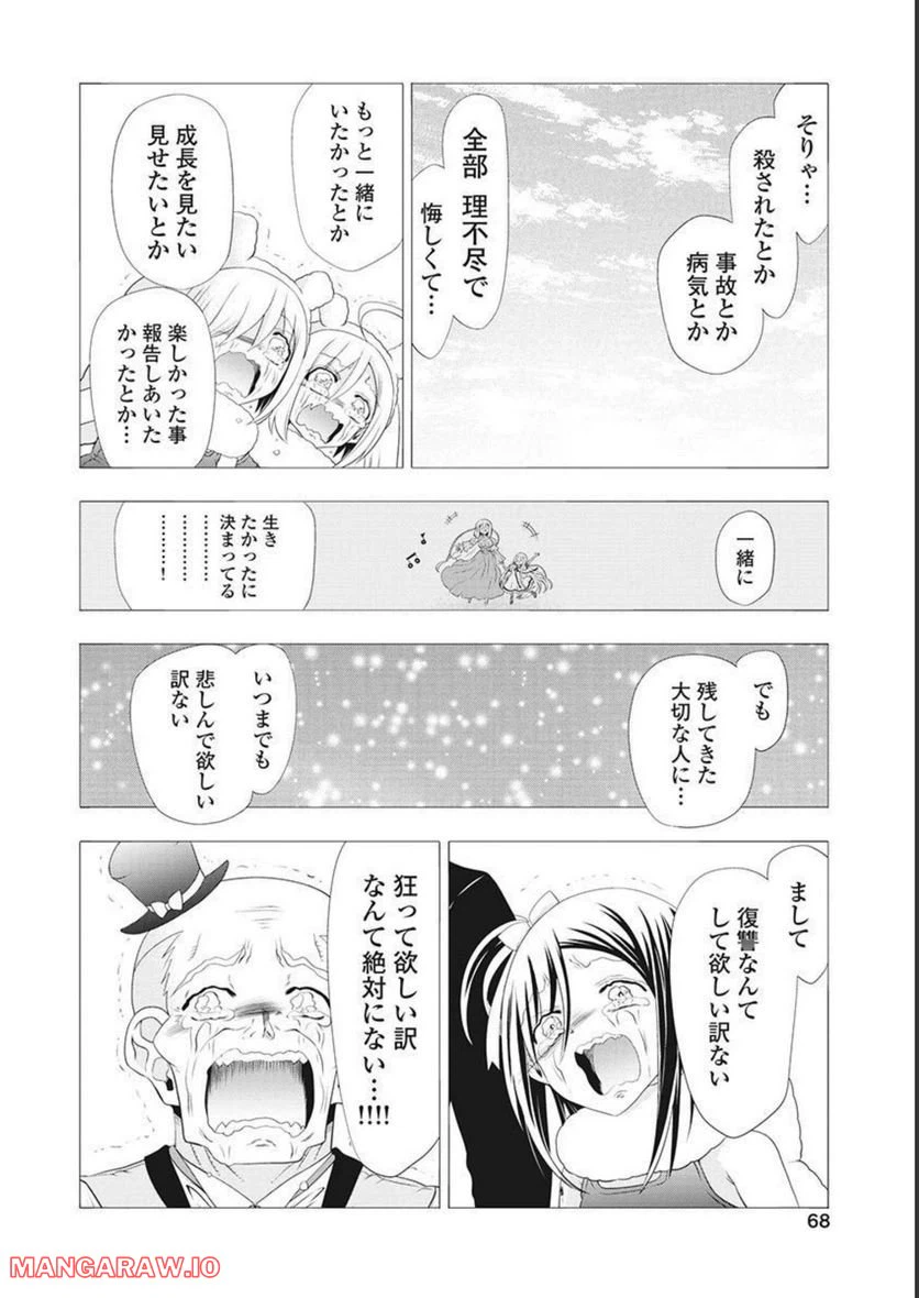 ページ 30 — 第53話