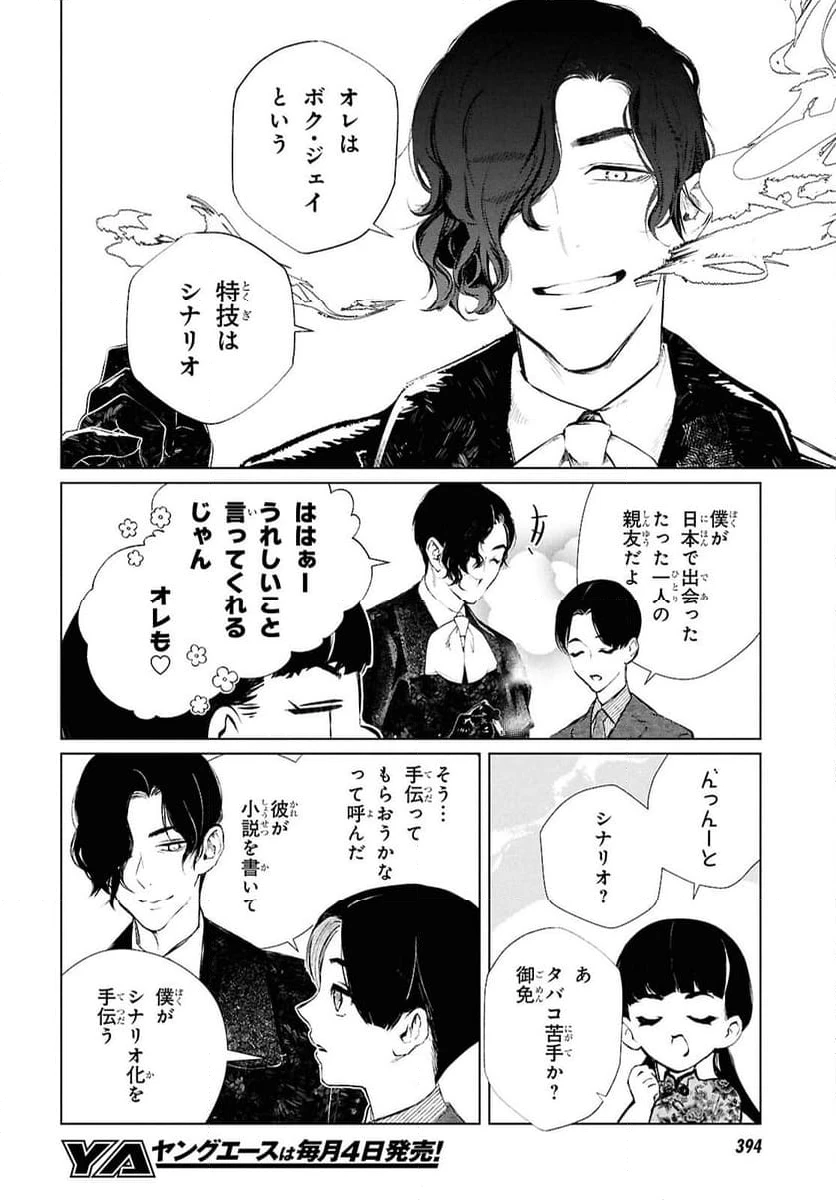 ページ 20 — 第24話