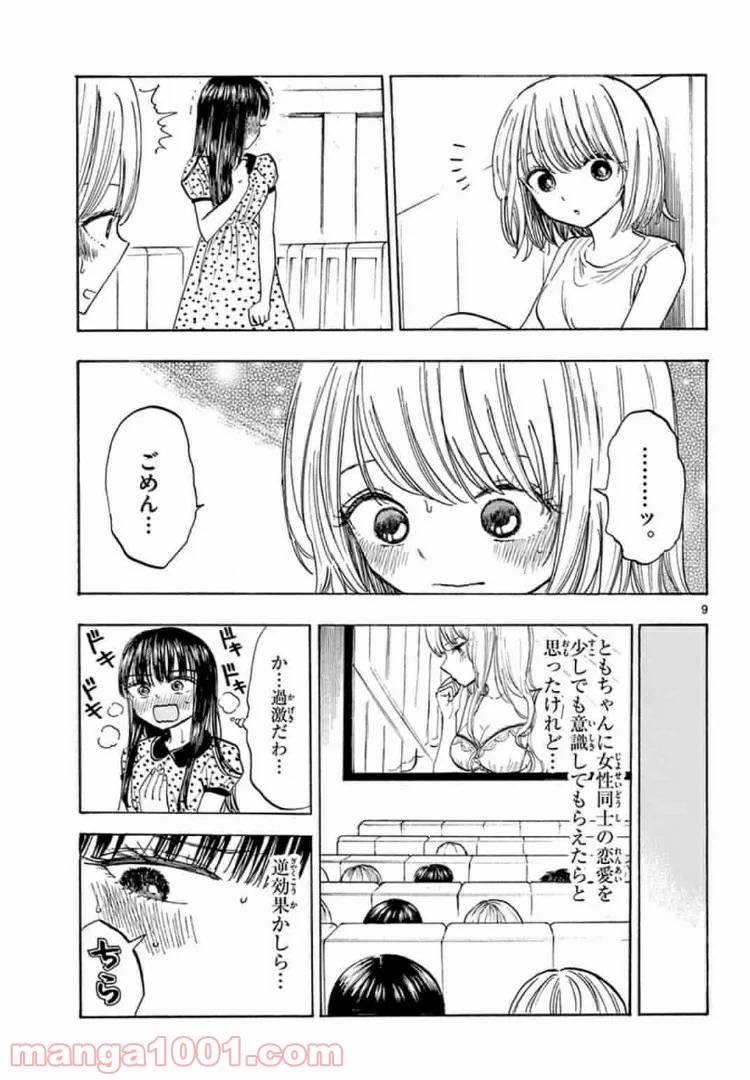 ページ 9 — 第18話