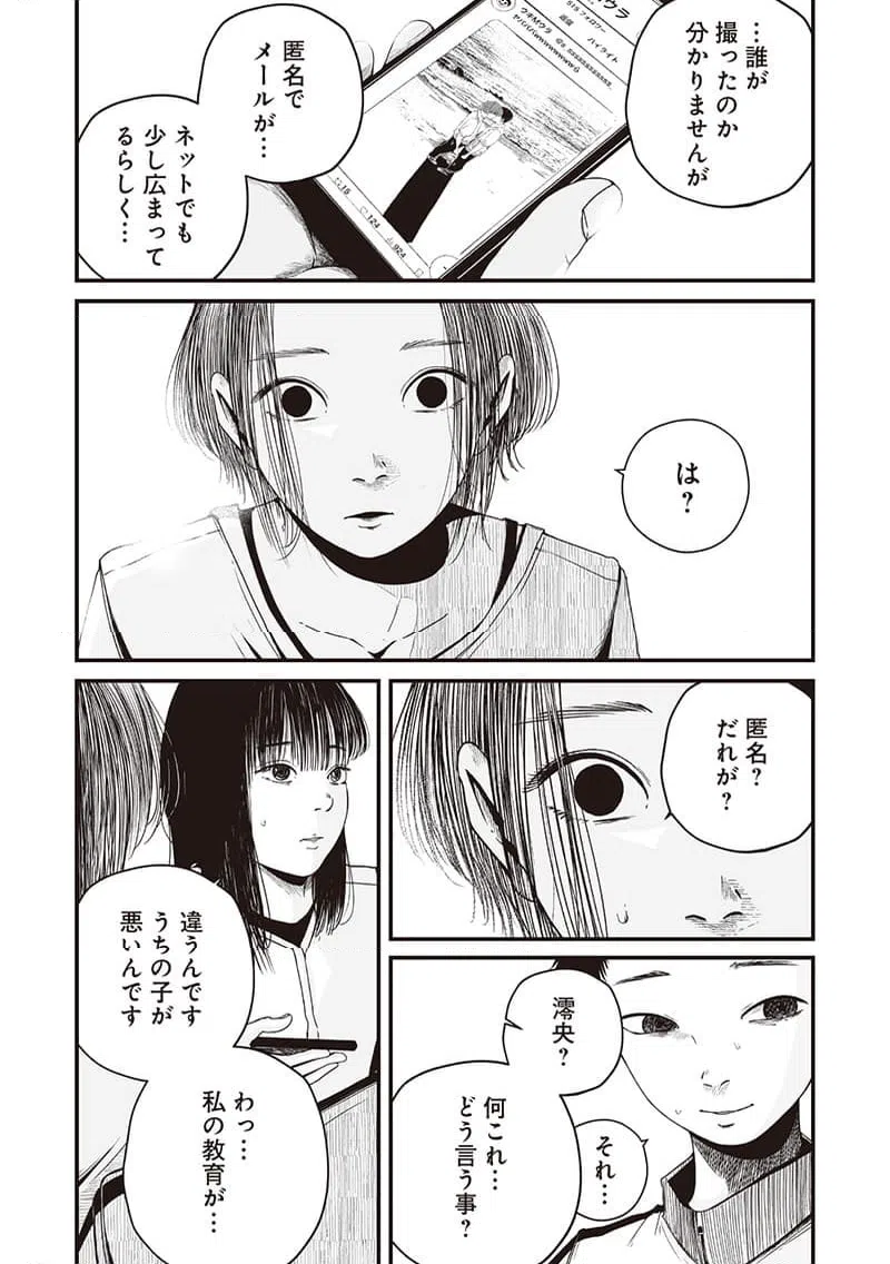 ページ 11 — 第3話