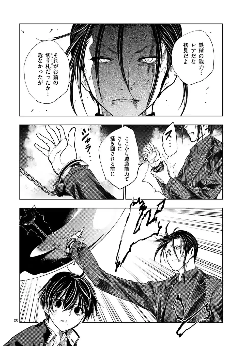 ページ 7 — 第203.2話