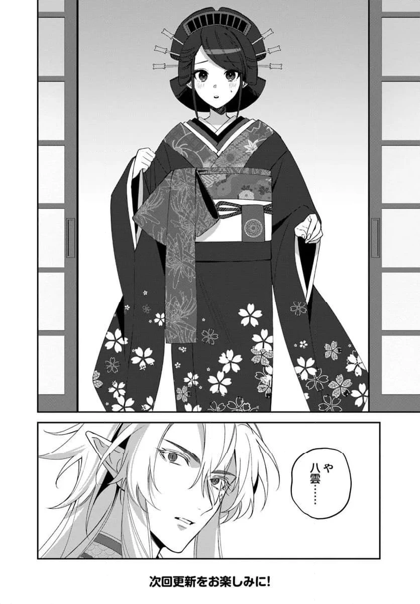ページ 9 — 第7.4話