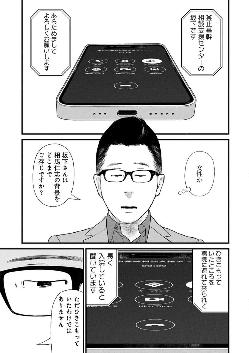 ページ 5 — 第83話