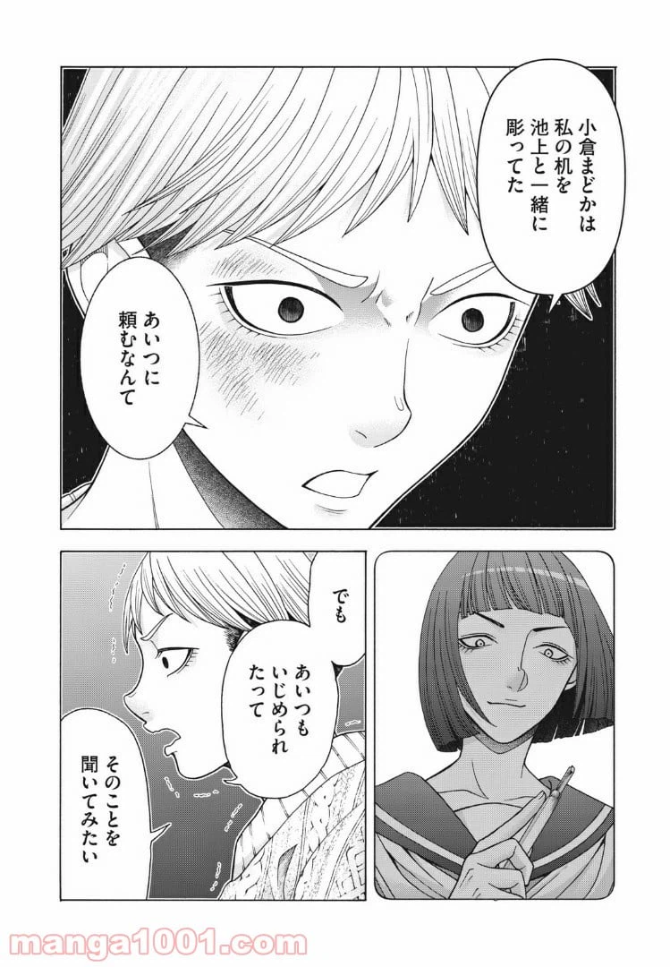ページ 18 — 第83話
