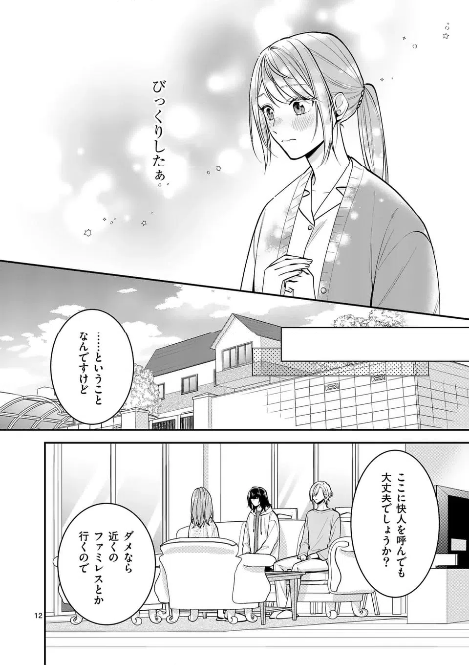 ページ 12 — 第8.1話