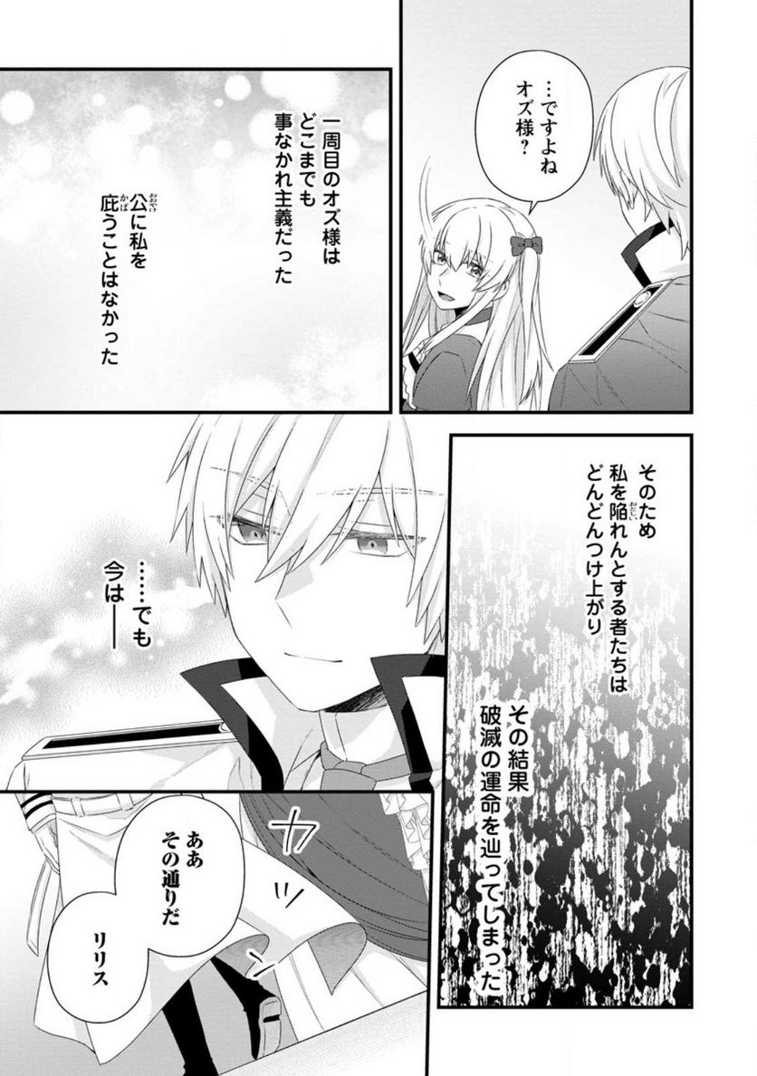 ページ 29 — 第19話