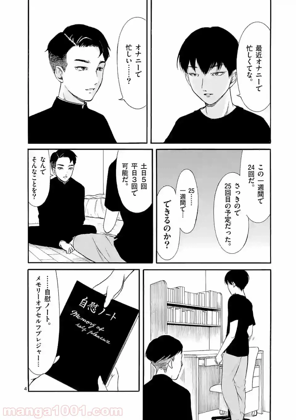 ページ 4 — 第1話